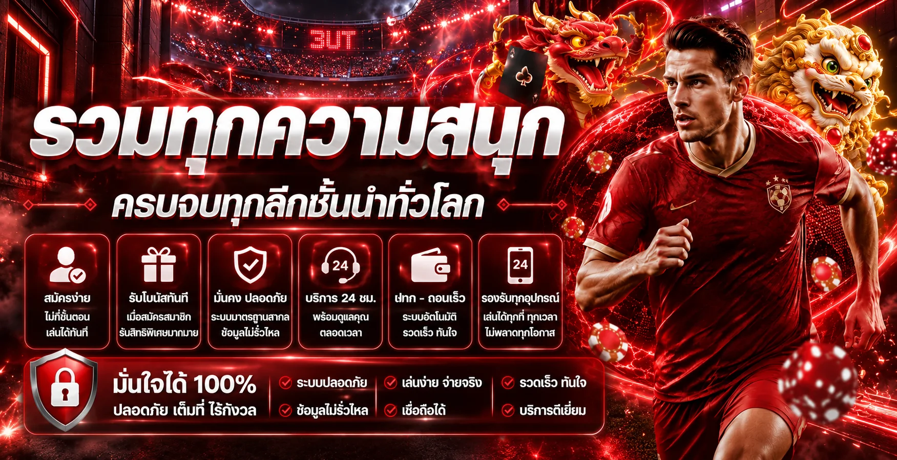 ศูนย์ผลบอลสด 3UT พร้อมภาพกีฬาโทนแดง