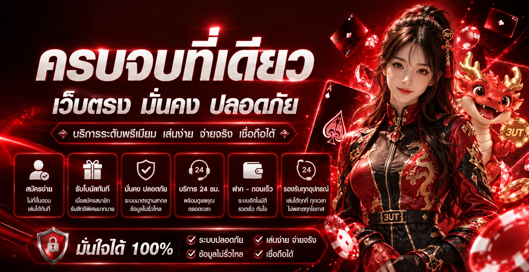 แบนเนอร์บริการ 3UT ทางเข้าเว็บตรงโทนแดงดำ